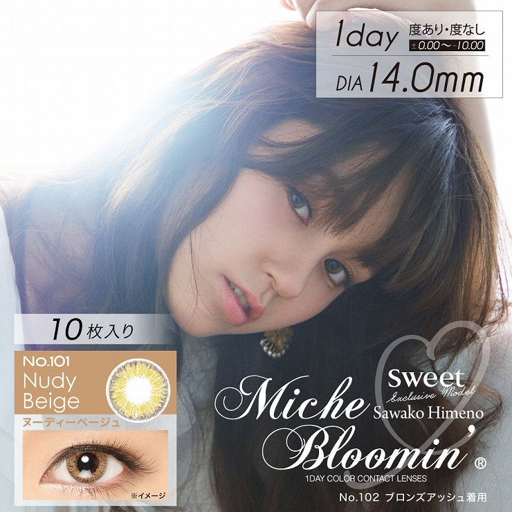 Miche Bloomin 纱荣子神秘清晰棕色系列Quarter Veil Series【六色可选